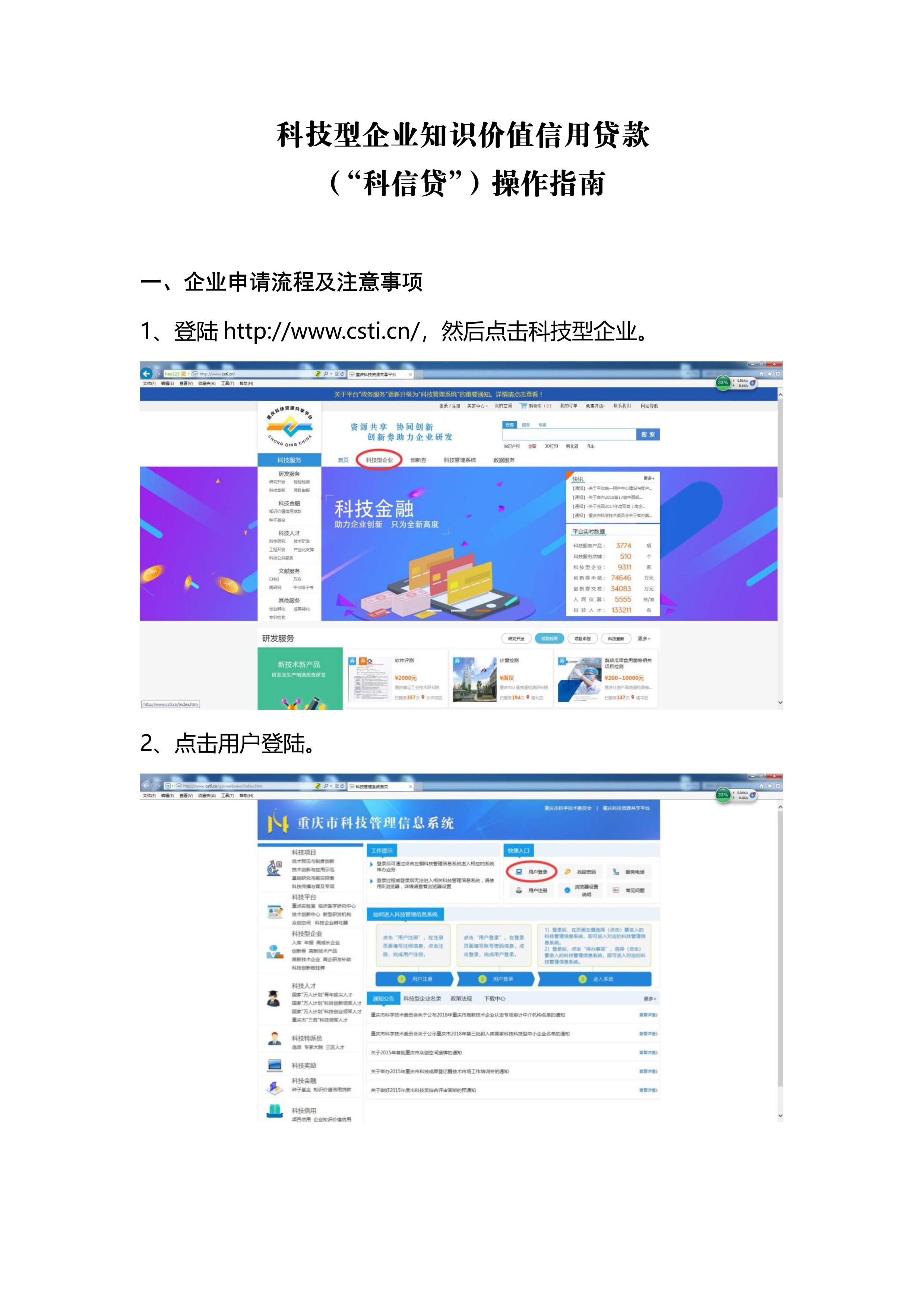 重庆市科技型企业申请知识价值信用贷款流程(图3)