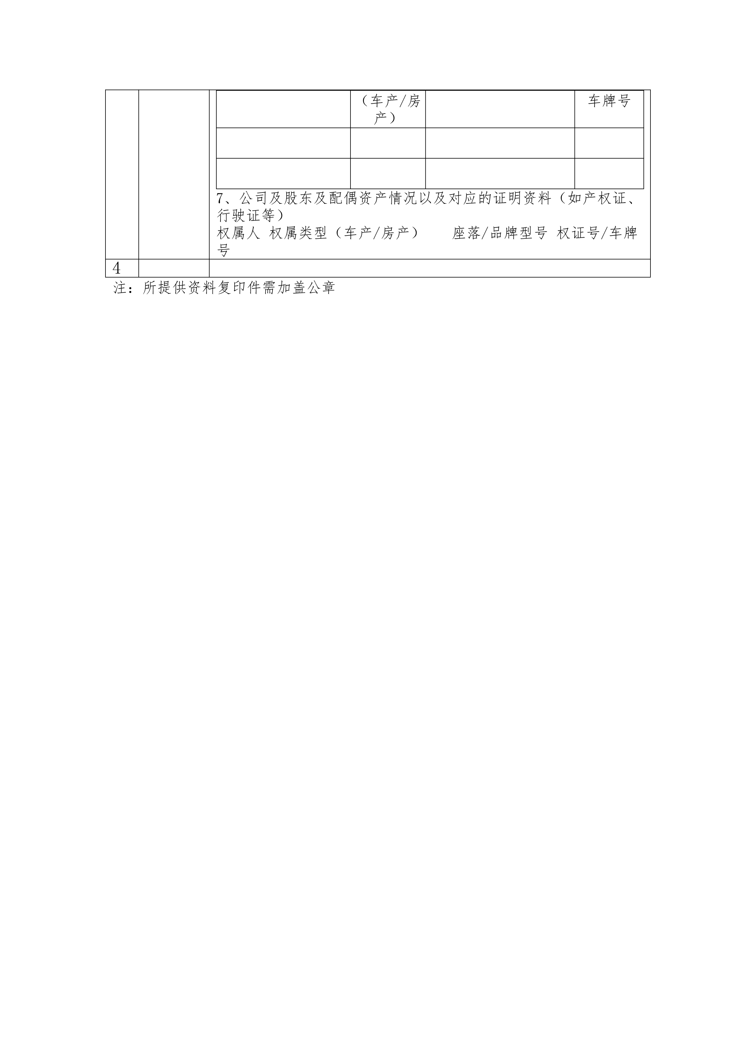 重庆市科技型企业申请知识价值信用贷款流程(图9)
