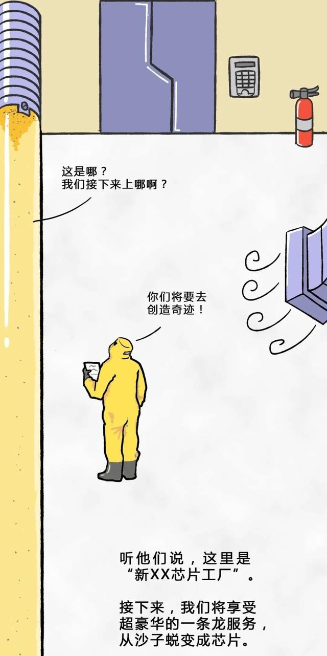 从一粒沙子到成品芯片，整个过程是怎样的？一组漫画给你解释清楚(图6)