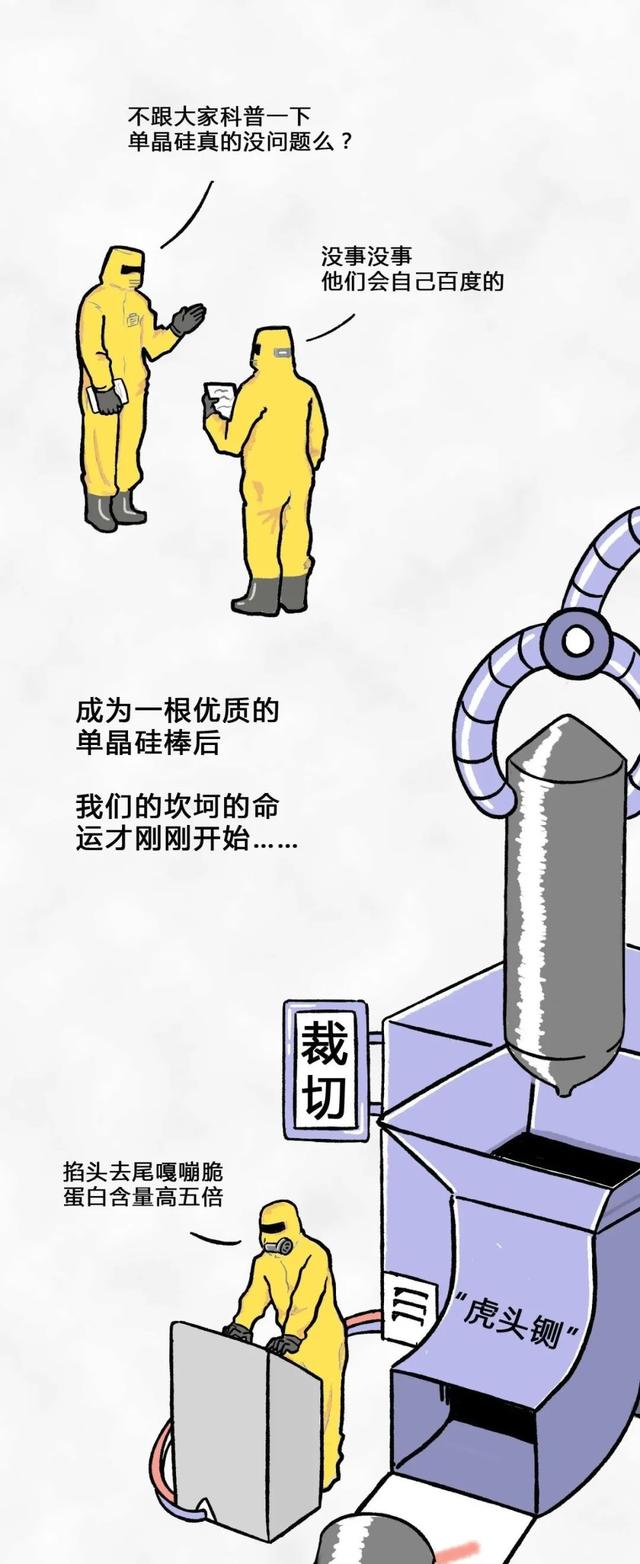 从一粒沙子到成品芯片，整个过程是怎样的？一组漫画给你解释清楚(图10)