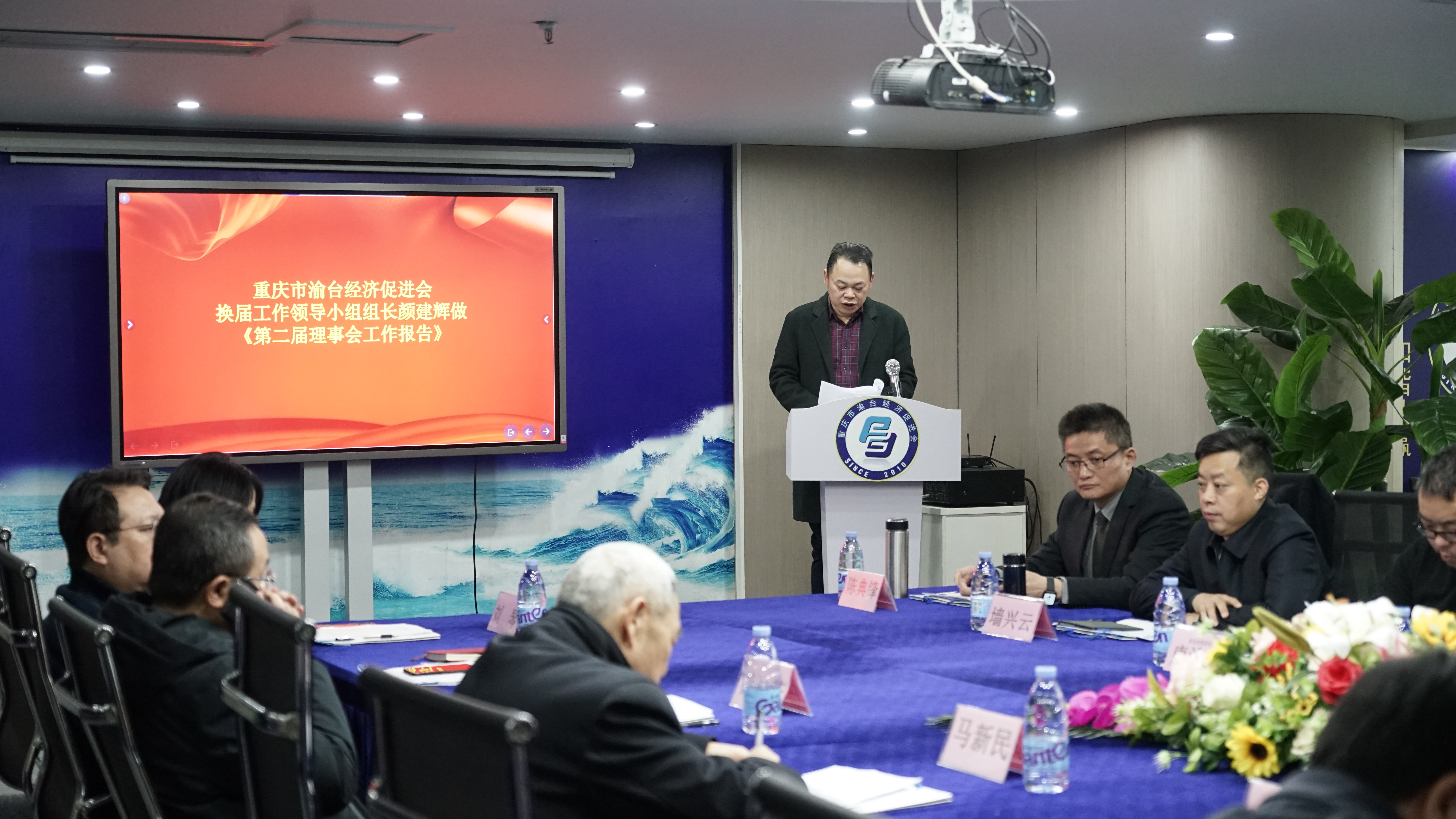 重庆市渝台经济促进会第三届会员大会召开 | 执行会长陈典锋主持会议(图4) 重庆市渝台经济促进会第三届会员大会召开 | 执行会长陈典锋主持会议(图4)