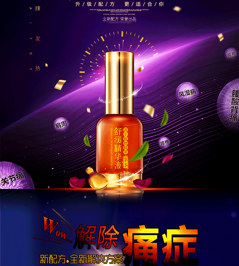 草本舒缓精华液(图6) 草本舒缓精华液(图6)