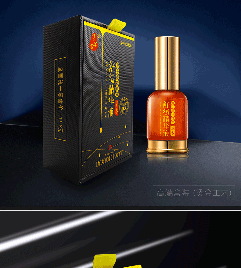 草本舒缓精华液(图17) 草本舒缓精华液(图17)