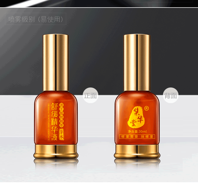 草本舒缓精华液(图19) 草本舒缓精华液(图19)