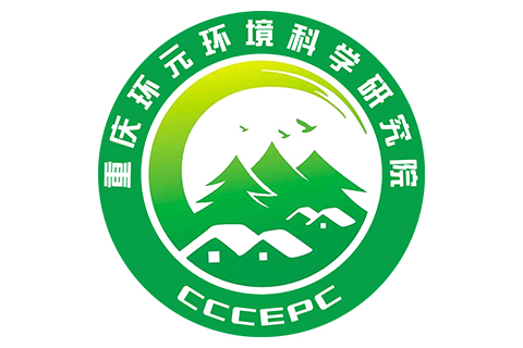 重庆环元环境科学研究院